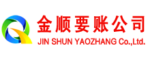 乃东金顺清债公司